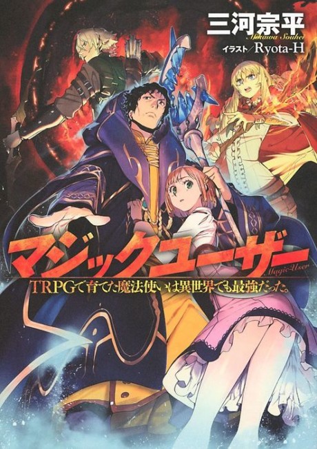 Magic User: TRPG de Sodateta Mahoutsukai wa Isekai demo Saikyou Datta. (Novel)