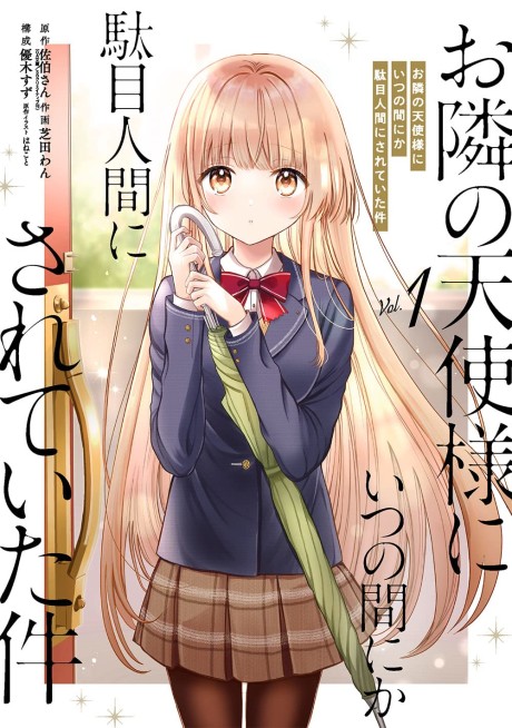 Otonari no Tenshi-sama ni Itsunomanika Dame Ningen ni Sareteita Ken (Manga)