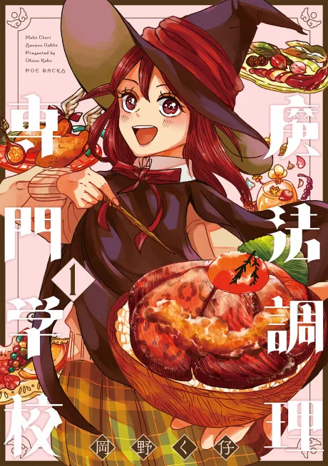 Mahou Chouri Senmon Gakkou