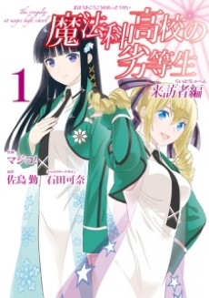 Mahouka Koukou no Rettousei: Raihousha-hen