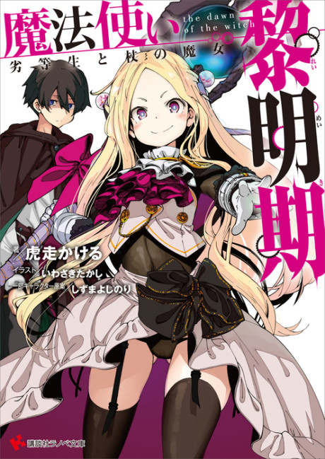 Mahoutsukai Reimeiki