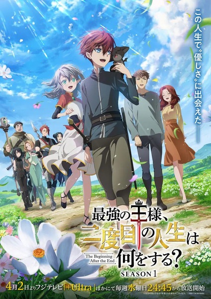 Saikyou no Ousama, Nidome no Jinsei wa Nani wo Suru_
