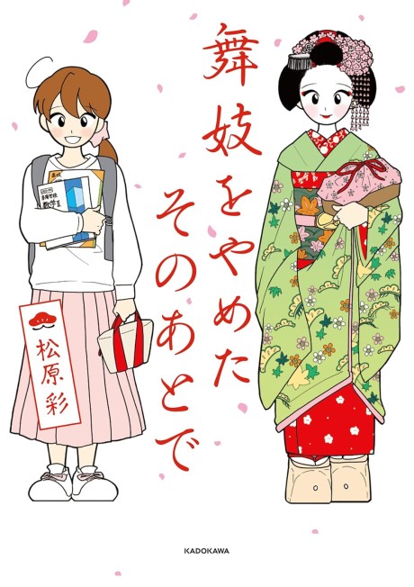 Maiko wo Yameta Sono Ato de