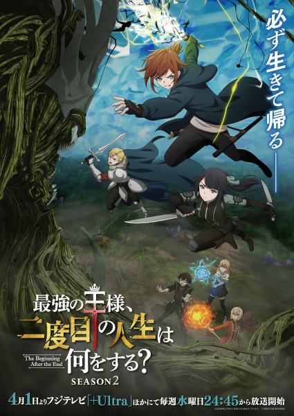 Saikyou no Ousama, Nidome no Jinsei wa Nani wo Suru_ Season 2