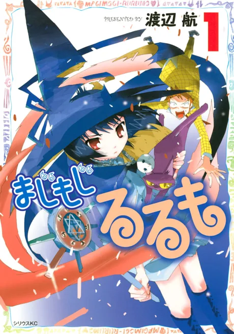 Majimoji Rurumo