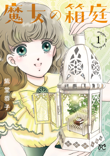 Majo no Hakoniwa