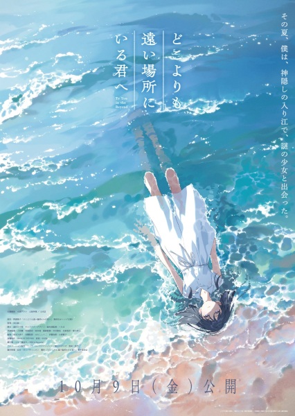 Pôster de Doko yori mo Tooi Basho ni Iru Kimi e