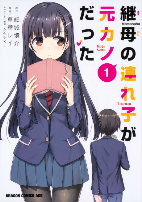 Mamahaha no Tsurego ga Motokano datta