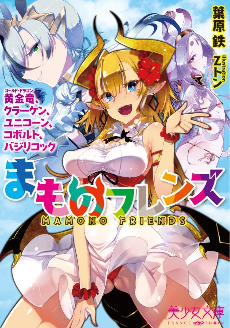 Mamono Friends: Ougon Ryuu, Kraken, Unicorn, Kobold, Basilicock