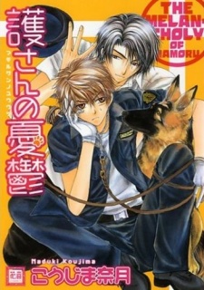 Mamoru-san no Yuuutsu