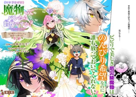 Mandragora tte Baretara Toubatsu desu ka? Hana no Majo no Hohoemi wa Kanchigai no Tane wo Maku