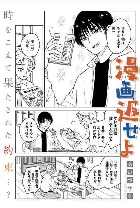 Manga Kaese yo