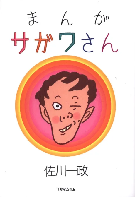 Manga Sagawa-san