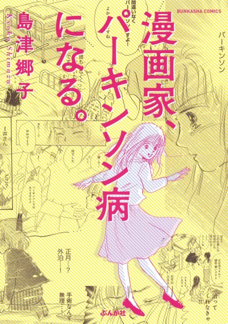 Mangaka, Parkinson-byou ni Naru.