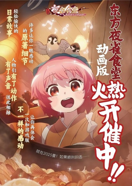 Dongfang Ye Que Shitang Donghua