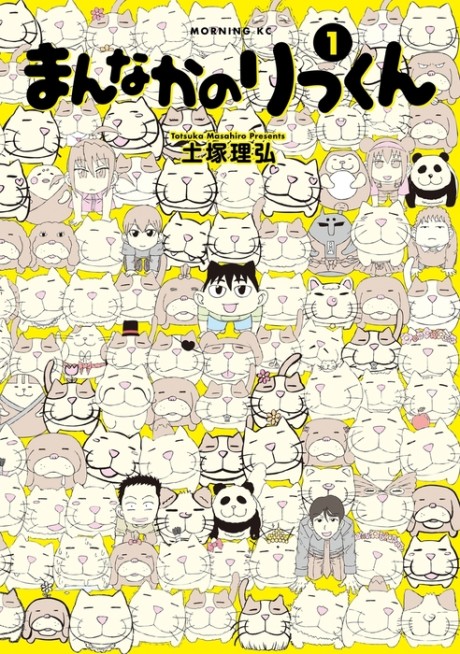 Mannaka no Rikkun
