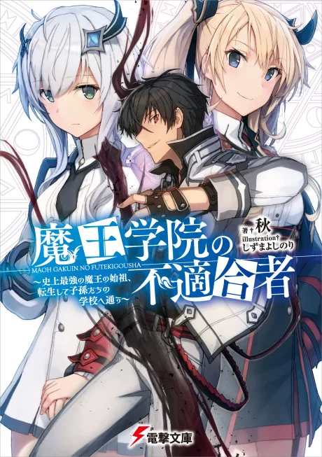 Maou Gakuin no Futekigousha: Shijou Saikyou no Maou no Shiso, Tensei shite Shison-tachi no Gakkou e Kayou (Novel)