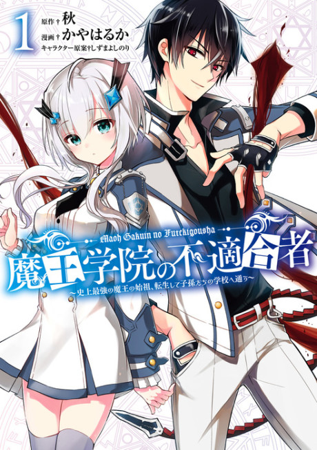 Maou Gakuin no Futekigousha: Shijou Saikyou no Maou no Shiso, Tensei shite Shison-tachi no Gakkou e Kayou (Manga)