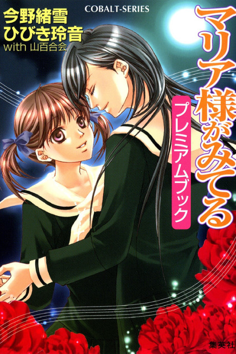 Maria-sama ga Miteru