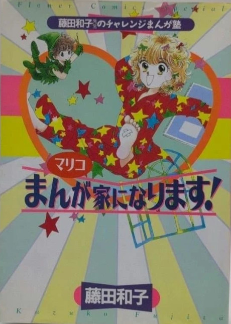 Mariko Mangaka ni Narimasu!