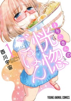 Mariko-san no Koukotsu Gohan