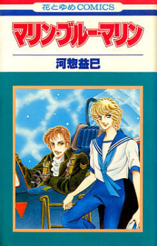 Marine Blue Marine