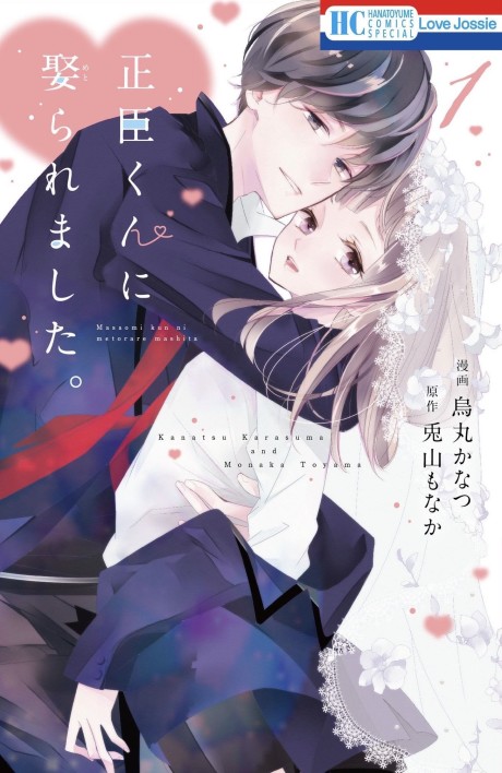 Masaomi-kun ni Metoraremashita.