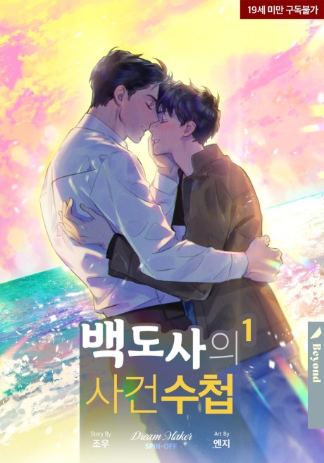 Baek Dosaui Sageonsucheop
