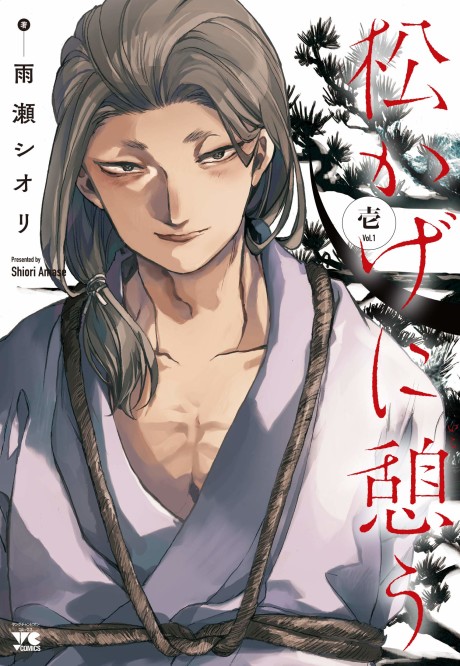 Matsu Kage ni Ikou