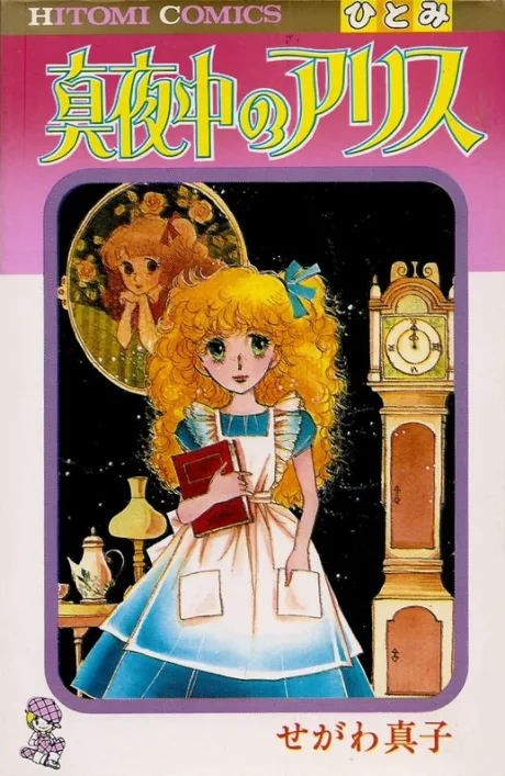 Mayonaka no Alice