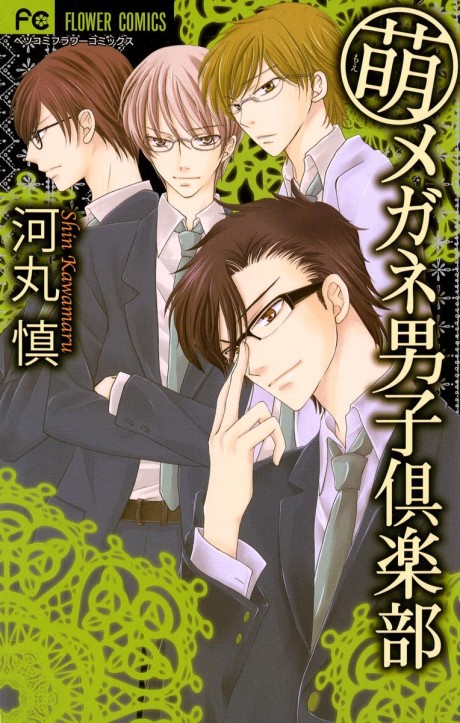Megane Danshi Club