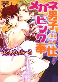Megane Danshi Pink Houshi