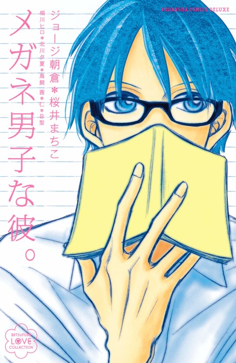 Megane Otoko na Kare