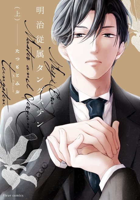 Meiji Juuzoku Tungsten