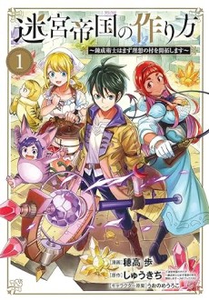 Meikyuu Teikoku no Tsukurikata: Renseijutsushi wa Mazu Risou no Mura wo Kaitaku Shimasu (Manga)