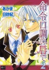 Meirei Kuchou no Kuchibirude