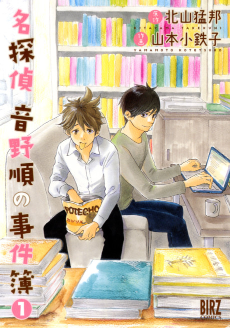 Meitantei Otono Jun no Jikenbo