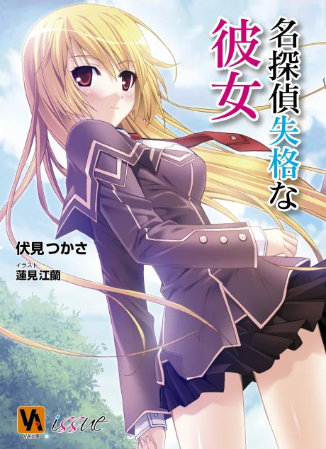 Meitantei Shikkaku na Kanojo