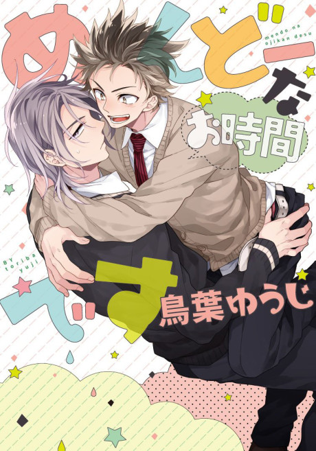 Mendo na Ojikan desu