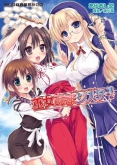 Miko Ama Sister