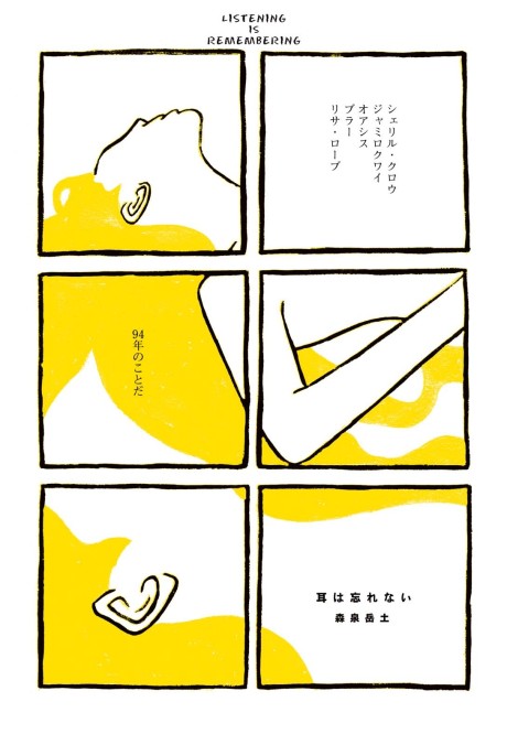 Mimi wa Wasurenai