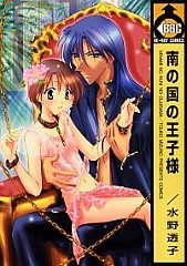 Minami no Kuni no Oujisama