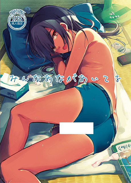 Minna Ana ga Aiteru