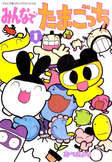 Minna de Tamagocchi