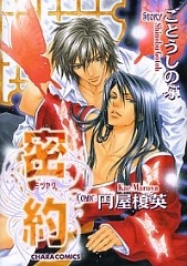 Mitsuyaku