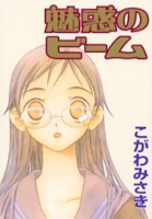 Miwaku no Beam