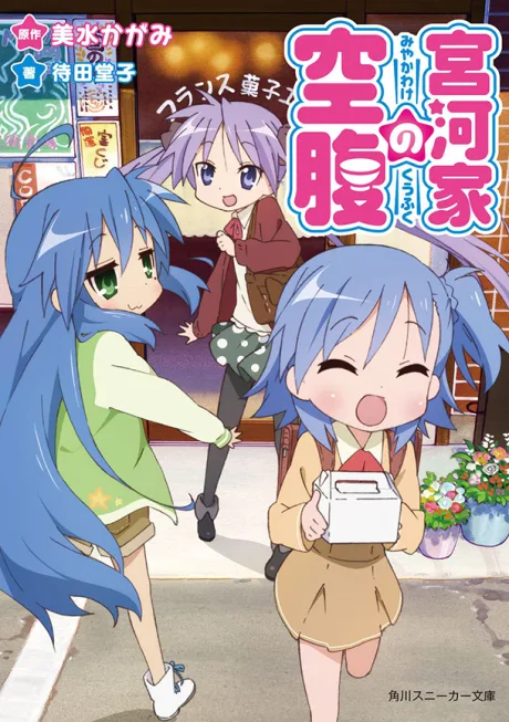 Miyakawa-ke no Kuufuku
