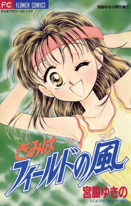 Miyawaki Yukino no Kessakushuu