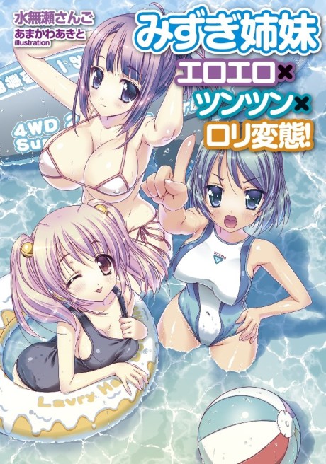 Mizugi Shimai: Ero Ero x Tsun Tsun x Loli Hentai!