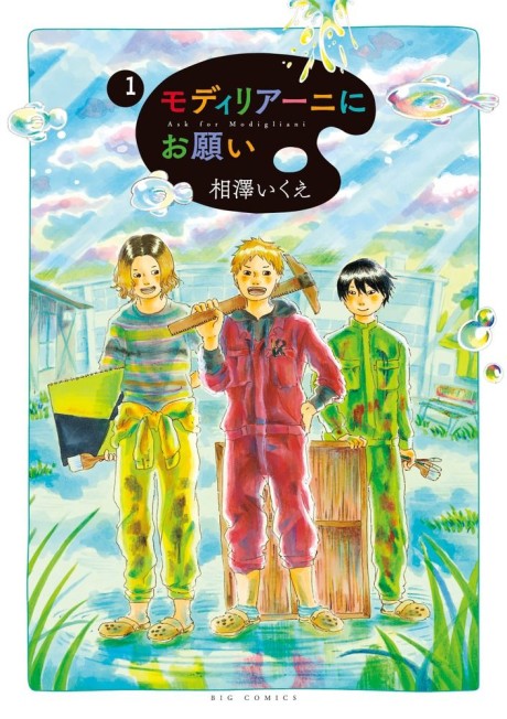 Modigliani ni Onegai